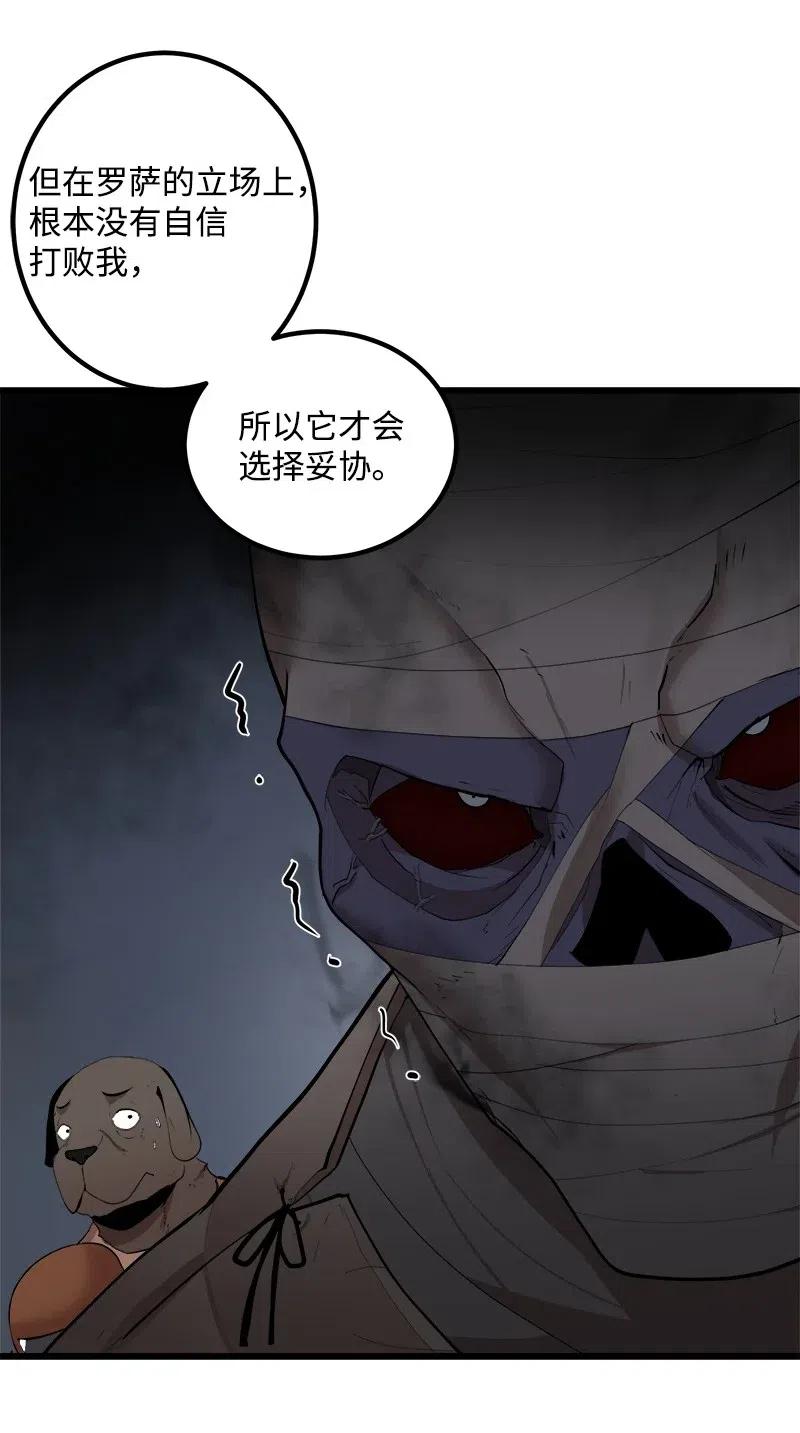 《女神、异世界和变成砖头虫的我》S2-26 命运之子 第34页