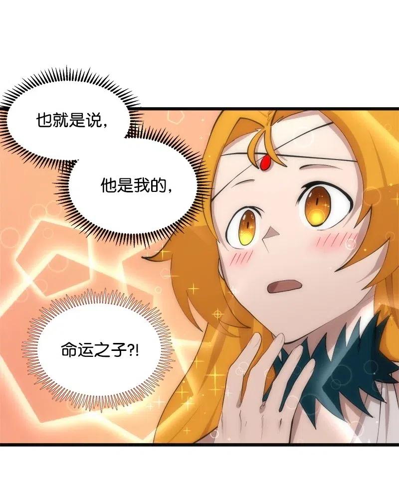 《女神、异世界和变成砖头虫的我》S2-26 命运之子 第58页