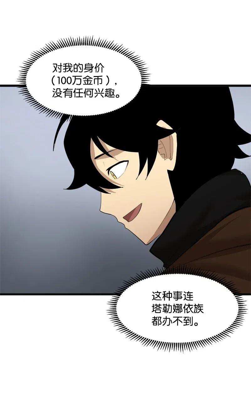 《女神、异世界和变成砖头虫的我》S2-26 命运之子 第56页