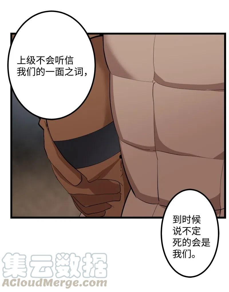《女神、异世界和变成砖头虫的我》S2-26 命运之子 第33页