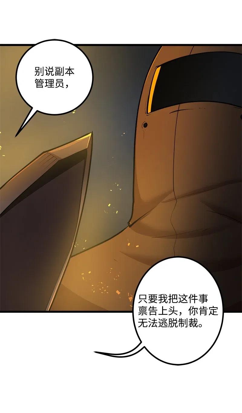 《女神、异世界和变成砖头虫的我》S2-26 命运之子 第20页