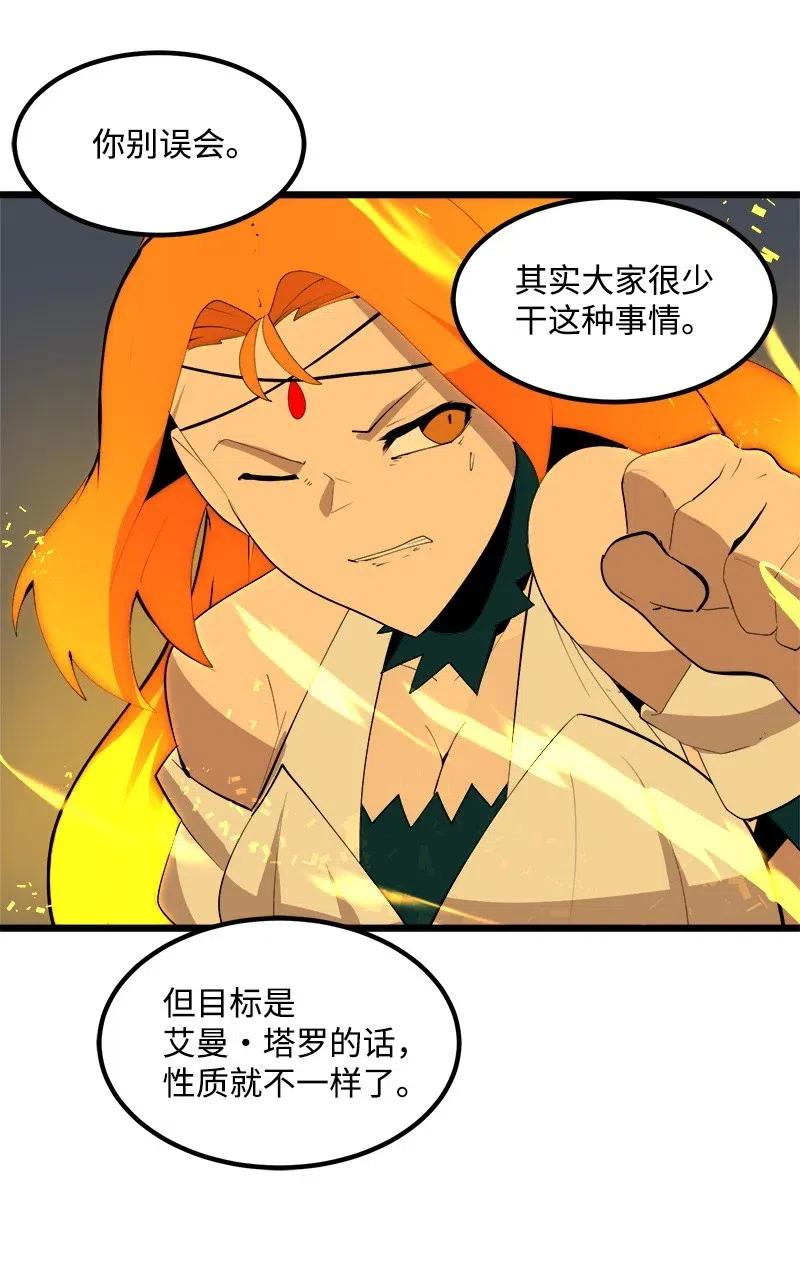 《女神、异世界和变成砖头虫的我》S2-26 命运之子 第14页