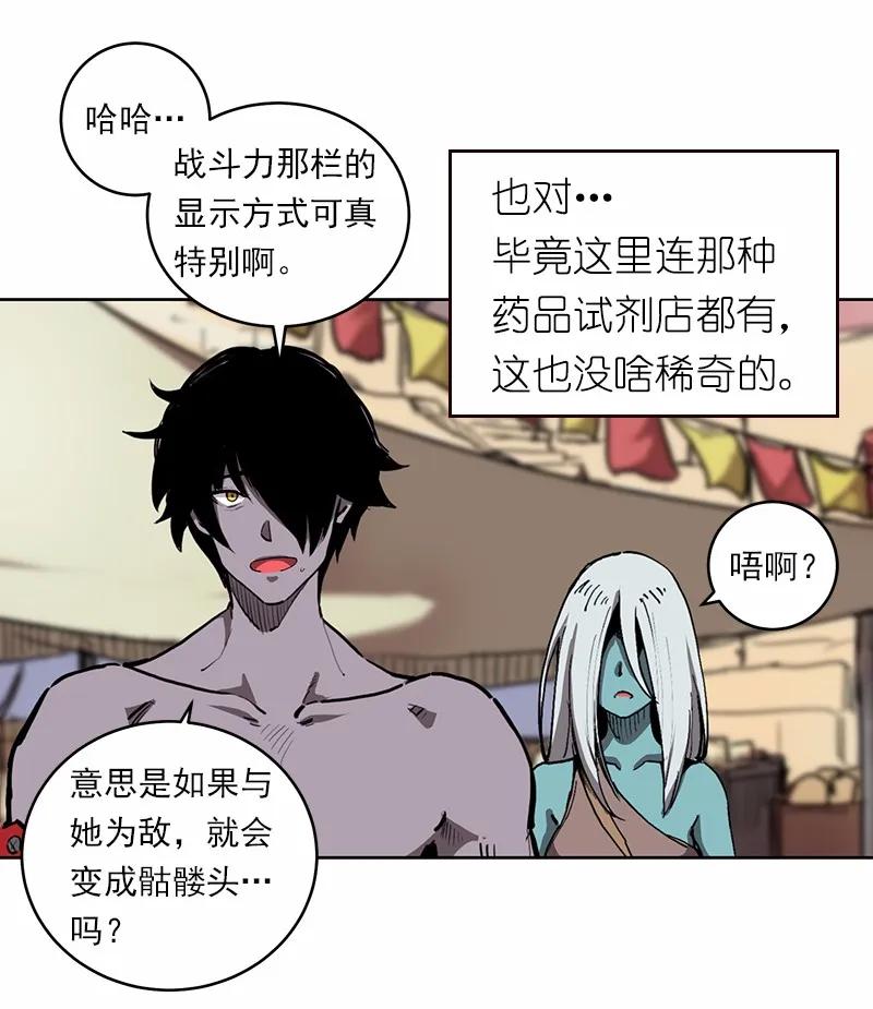 《女神、异世界和变成砖头虫的我》S1-13 第13话 第24页