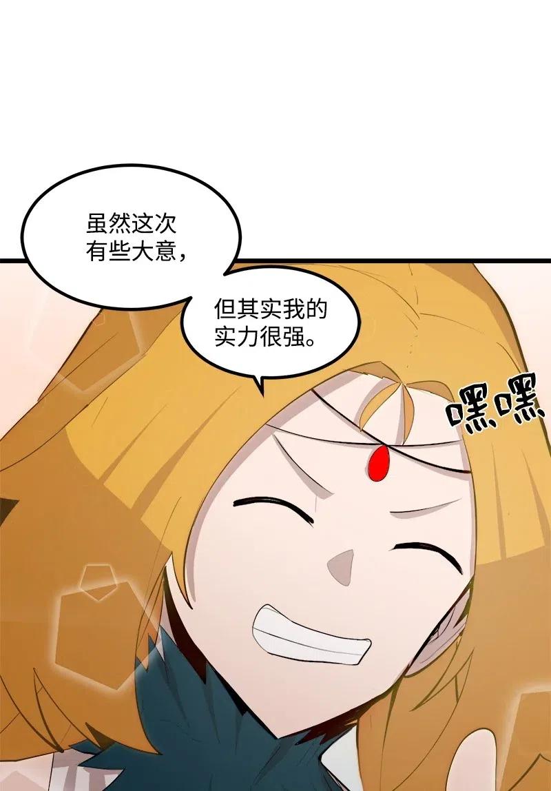 《女神、异世界和变成砖头虫的我》S2-27 穿小鞋 第56页