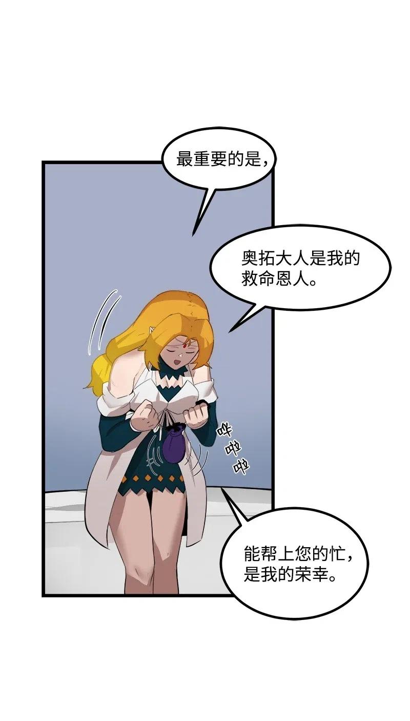 《女神、异世界和变成砖头虫的我》S2-27 穿小鞋 第52页