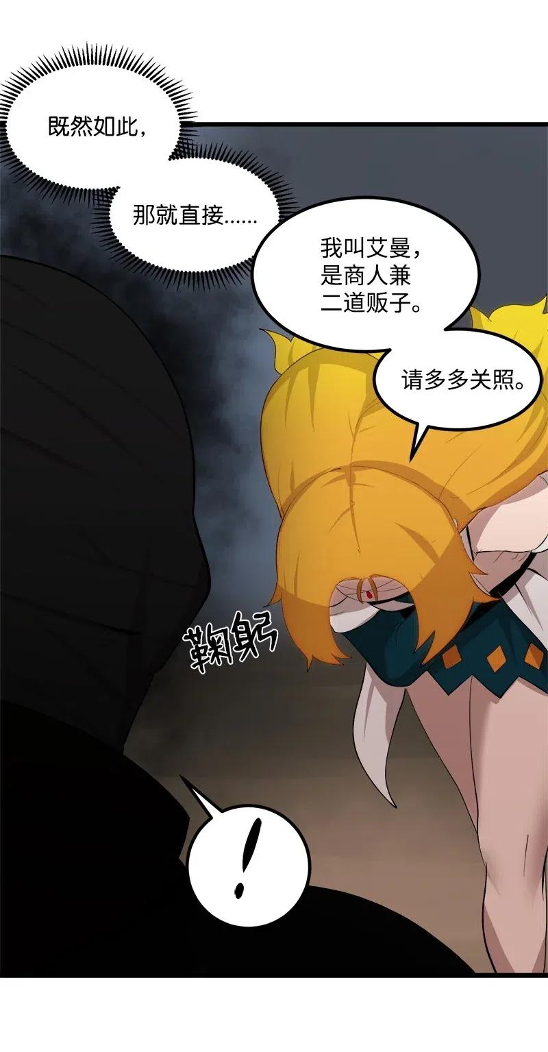 《女神、异世界和变成砖头虫的我》S2-27 穿小鞋 第40页