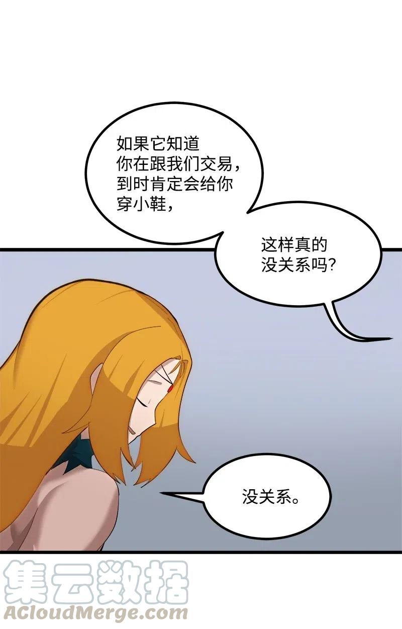 《女神、异世界和变成砖头虫的我》S2-27 穿小鞋 第49页