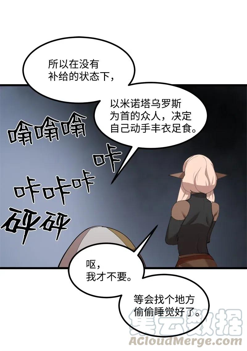 《女神、异世界和变成砖头虫的我》S2-28 敌人在内部 第17页