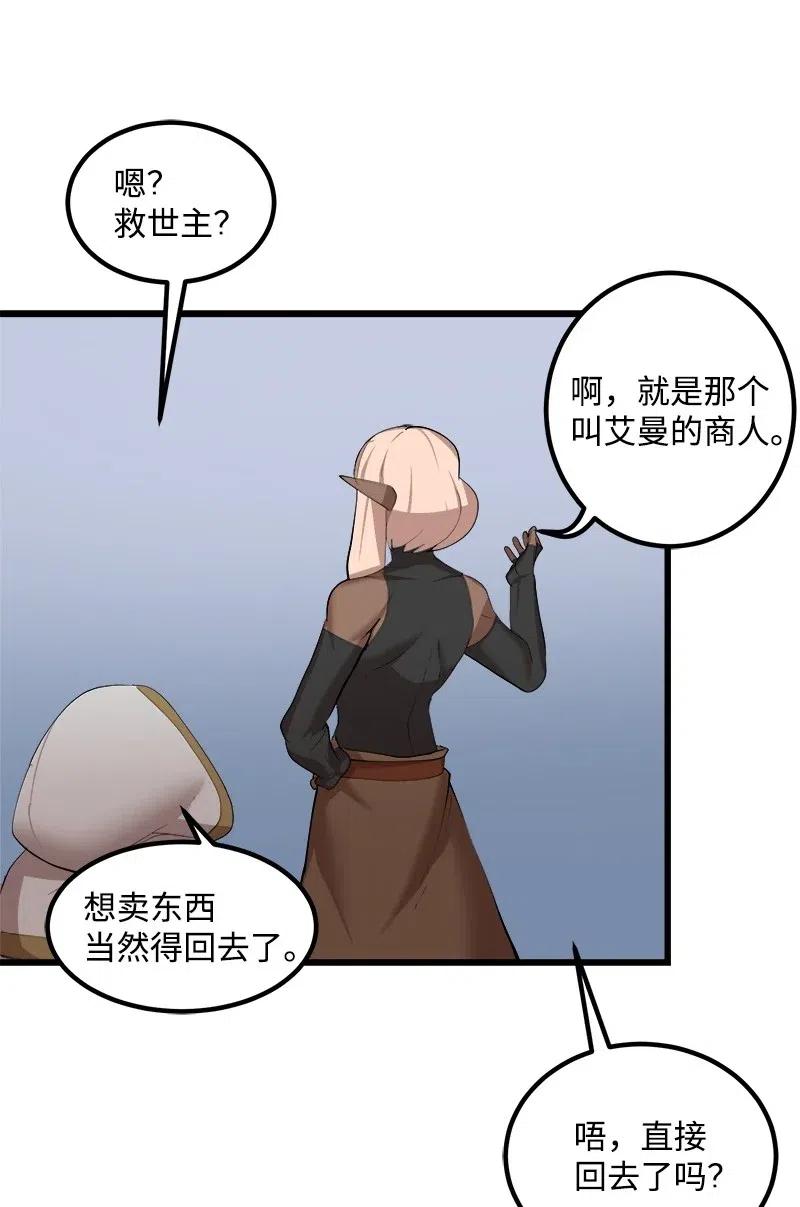 《女神、异世界和变成砖头虫的我》S2-28 敌人在内部 第19页