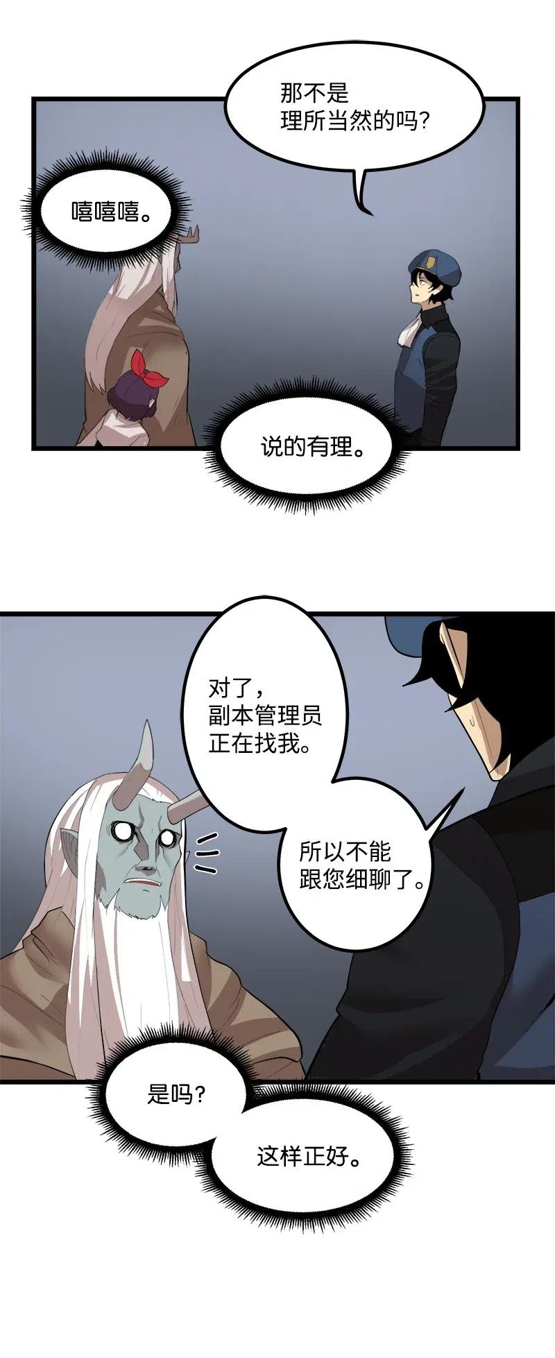 《女神、异世界和变成砖头虫的我》S2-28 敌人在内部 第58页