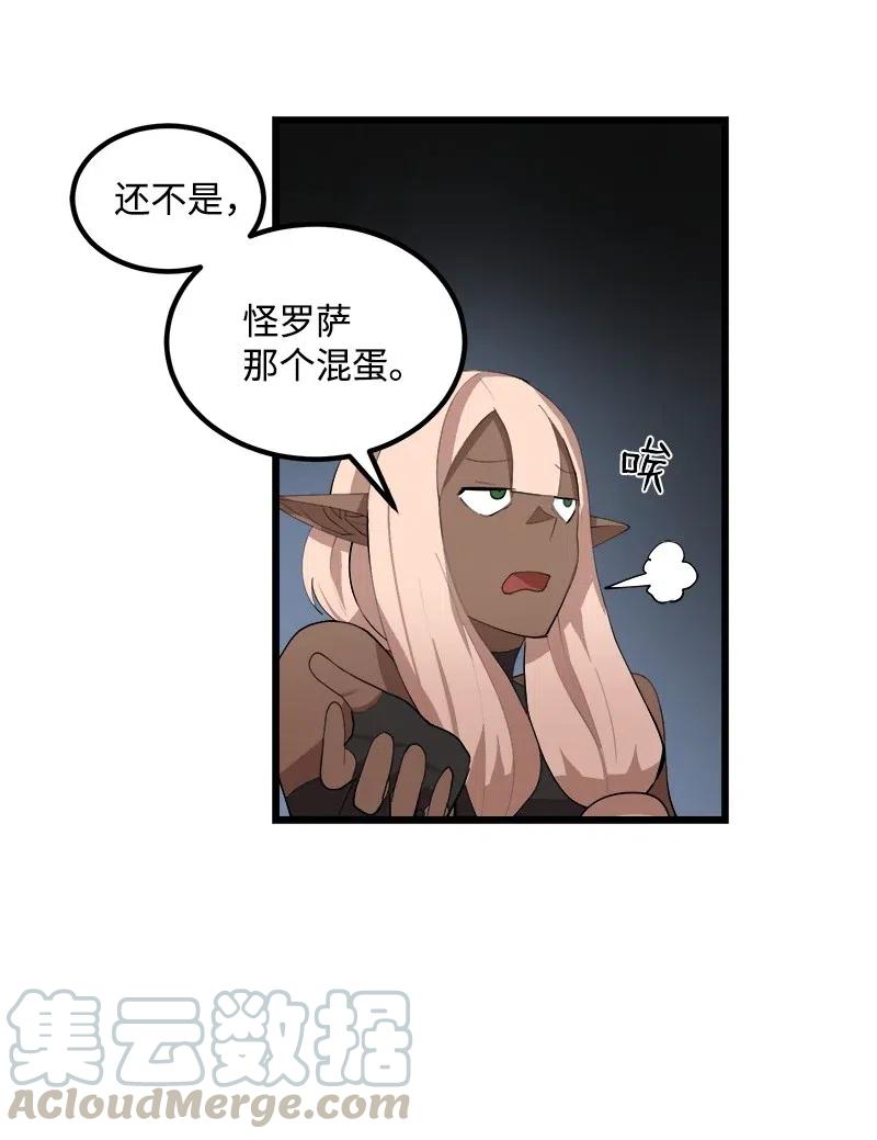 《女神、异世界和变成砖头虫的我》S2-28 敌人在内部 第13页