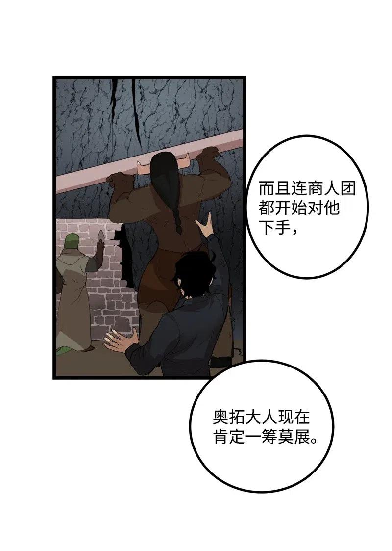 《女神、异世界和变成砖头虫的我》S2-28 敌人在内部 第16页