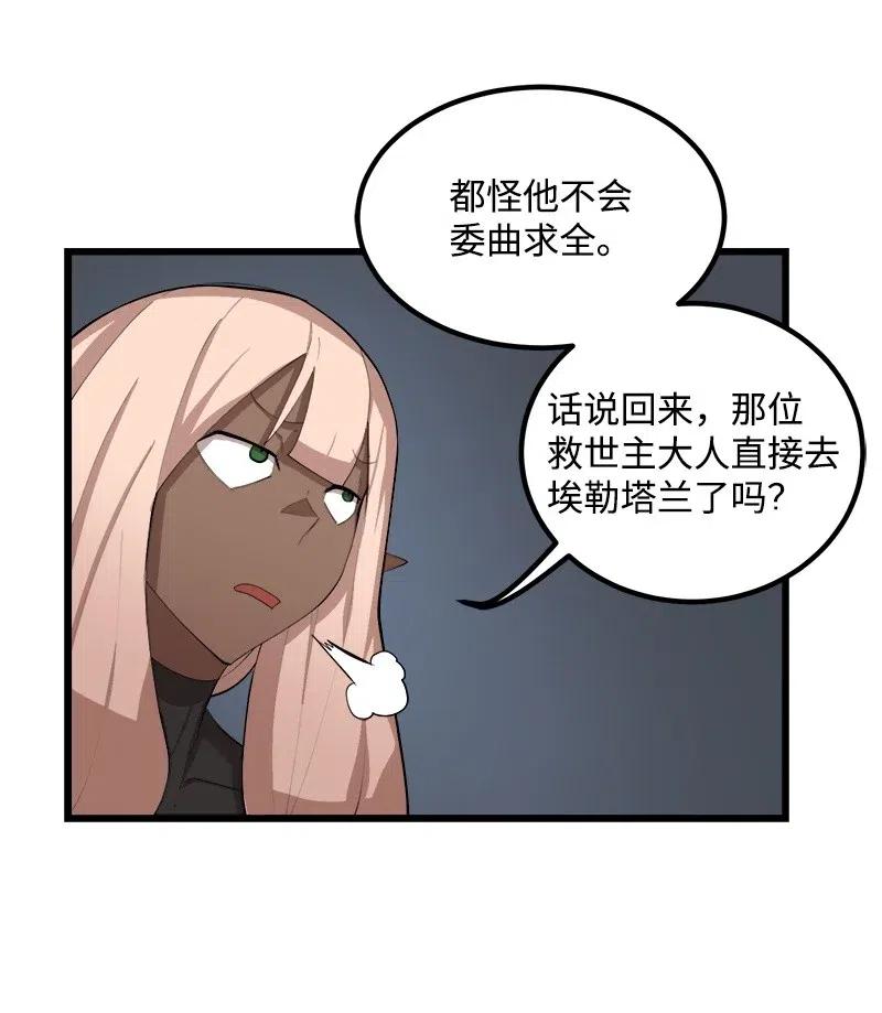 《女神、异世界和变成砖头虫的我》S2-28 敌人在内部 第18页
