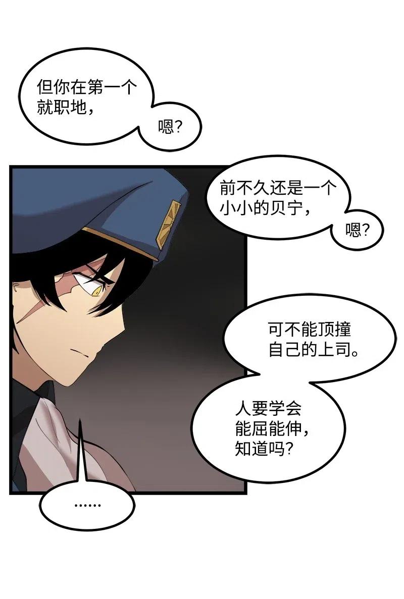 《女神、异世界和变成砖头虫的我》S2-29 开门见山 第38页