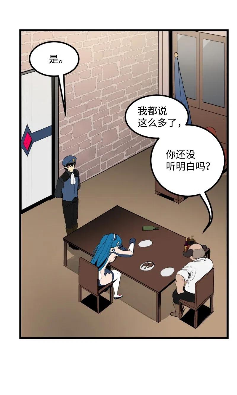 《女神、异世界和变成砖头虫的我》S2-29 开门见山 第44页