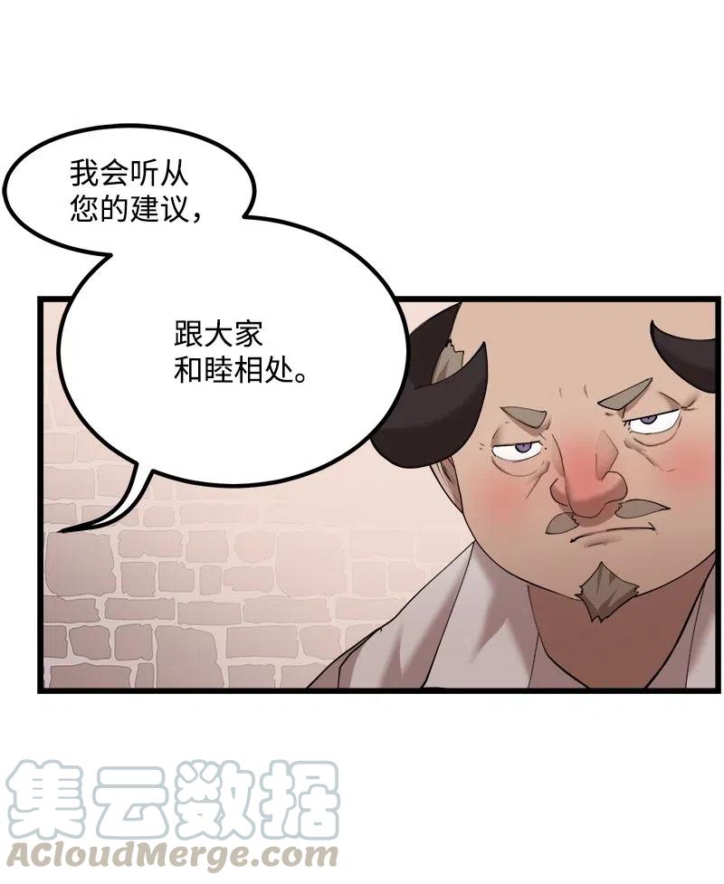 《女神、异世界和变成砖头虫的我》S2-29 开门见山 第49页