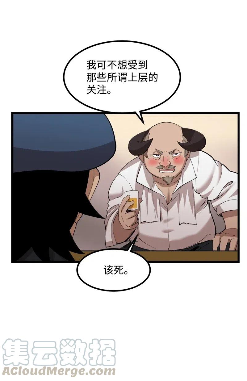 《女神、异世界和变成砖头虫的我》S2-29 开门见山 第41页