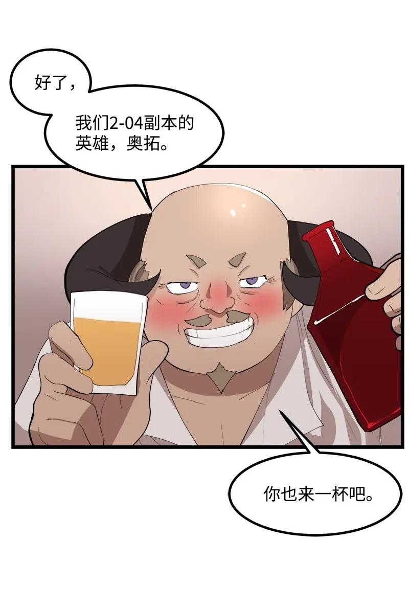 《女神、异世界和变成砖头虫的我》S2-29 开门见山 第6页