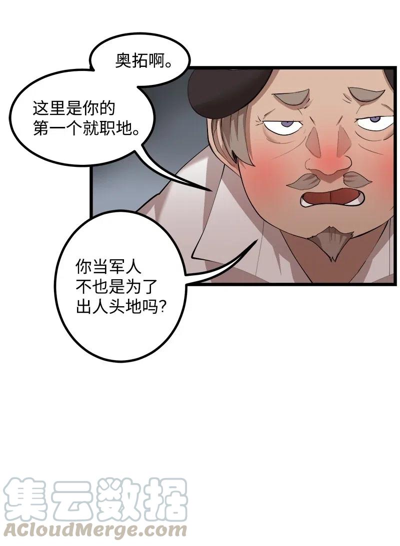 《女神、异世界和变成砖头虫的我》S2-29 开门见山 第37页