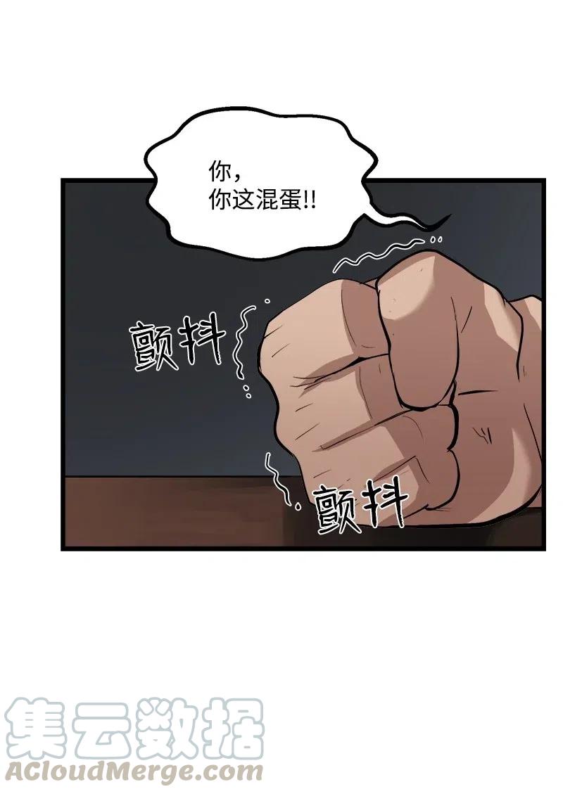 《女神、异世界和变成砖头虫的我》S2-29 开门见山 第53页