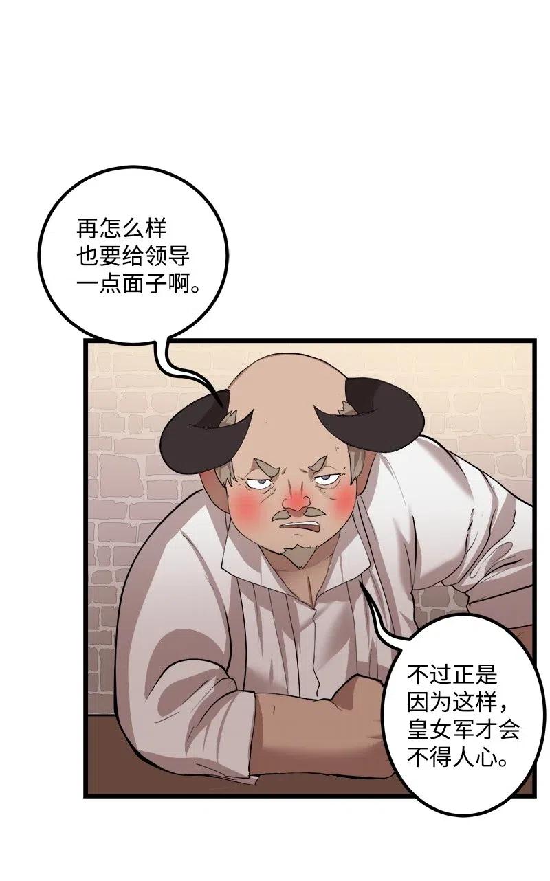 《女神、异世界和变成砖头虫的我》S2-29 开门见山 第35页
