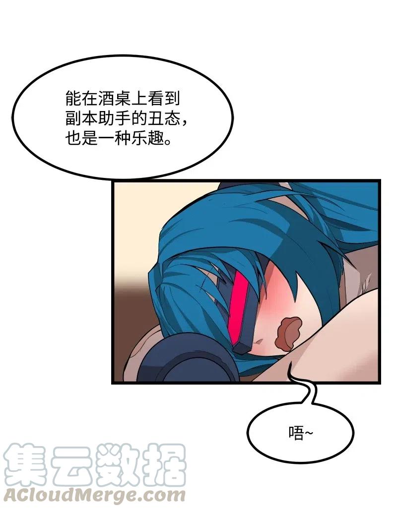 《女神、异世界和变成砖头虫的我》S2-29 开门见山 第5页