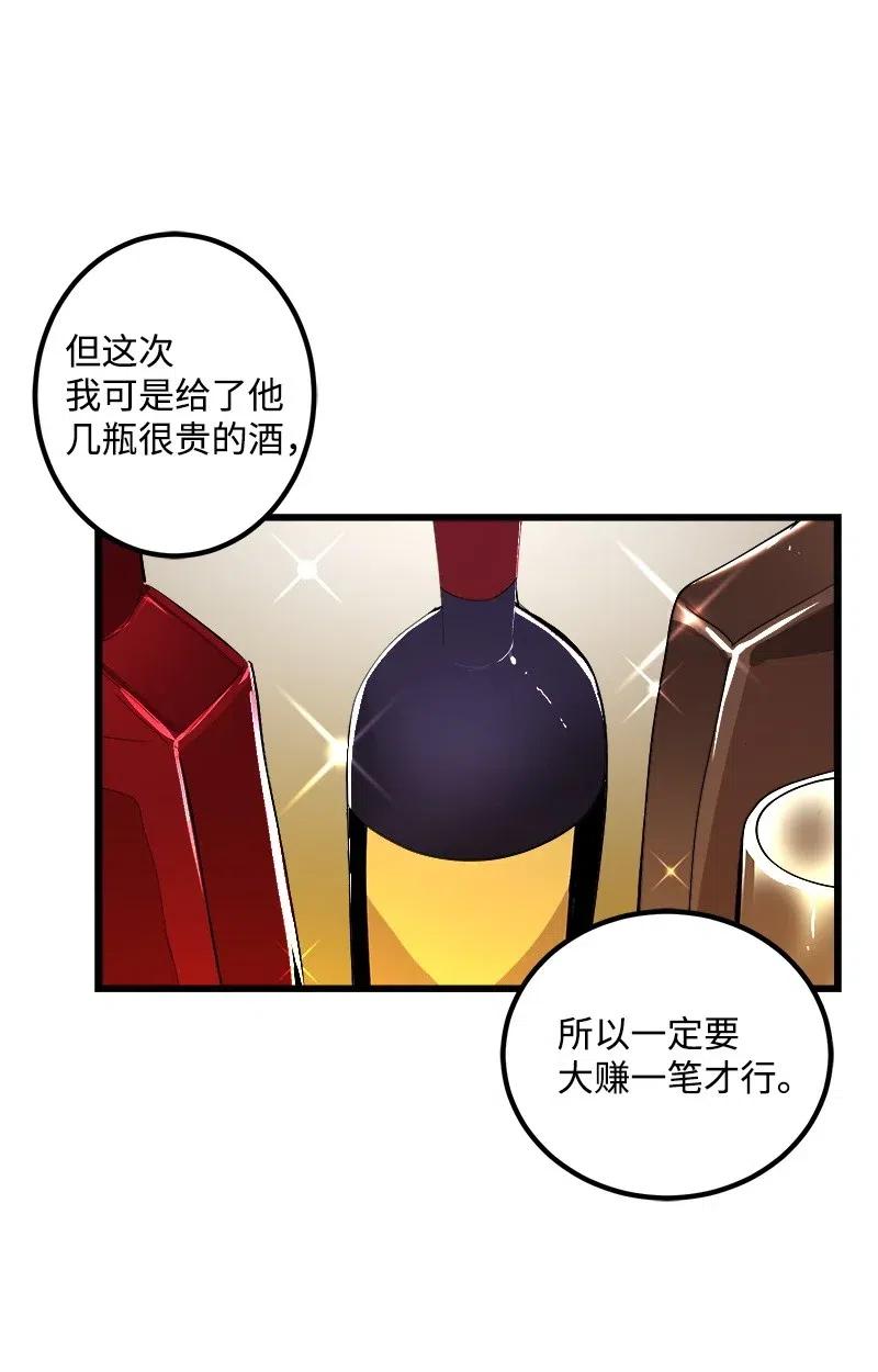《女神、异世界和变成砖头虫的我》S2-29 开门见山 第14页