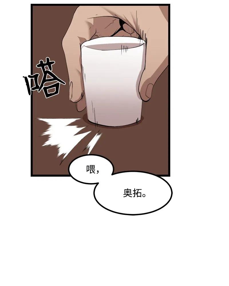 《女神、异世界和变成砖头虫的我》S2-29 开门见山 第43页