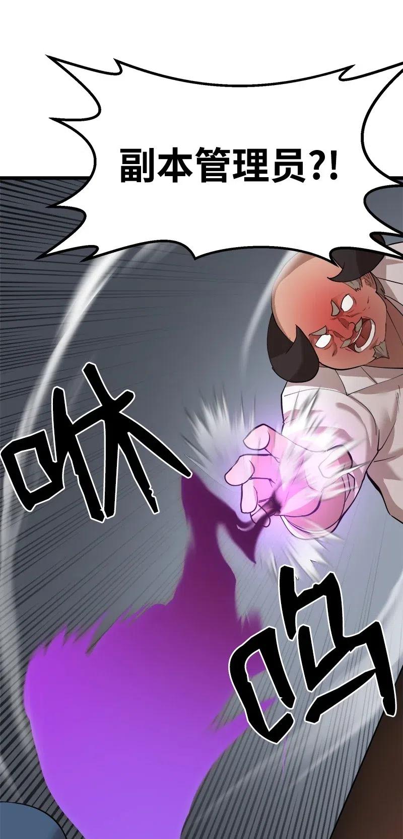 《女神、异世界和变成砖头虫的我》S2-29 开门见山 第55页