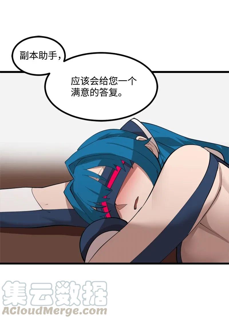 《女神、异世界和变成砖头虫的我》S2-30 确切的证据 第33页