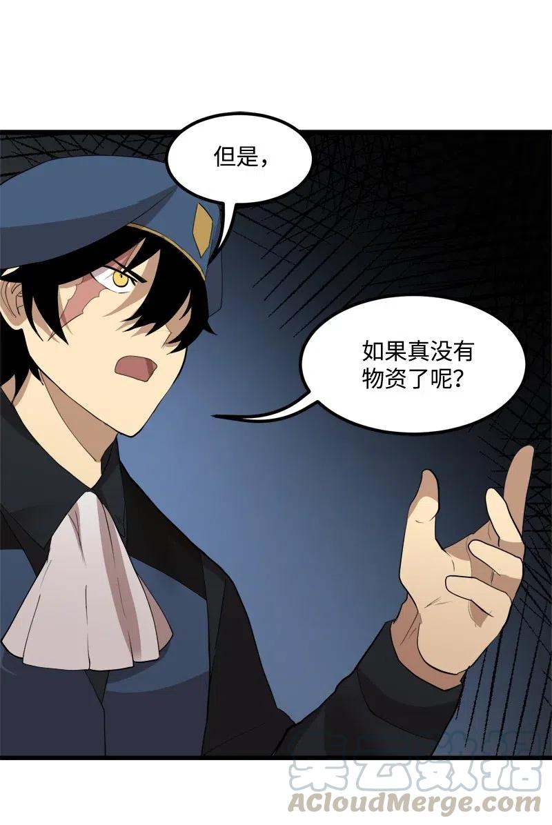 《女神、异世界和变成砖头虫的我》S2-30 确切的证据 第21页