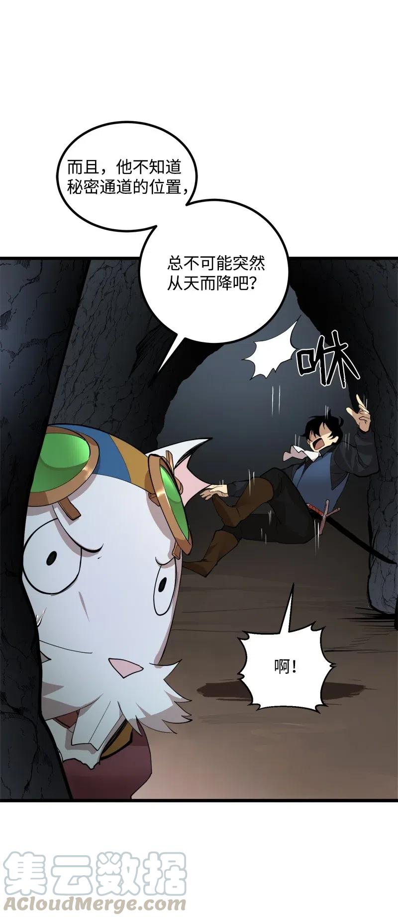 《女神、异世界和变成砖头虫的我》S2-30 确切的证据 第57页