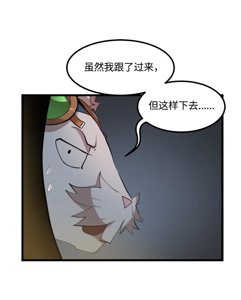 《女神、异世界和变成砖头虫的我》S2-30 确切的证据 第55页