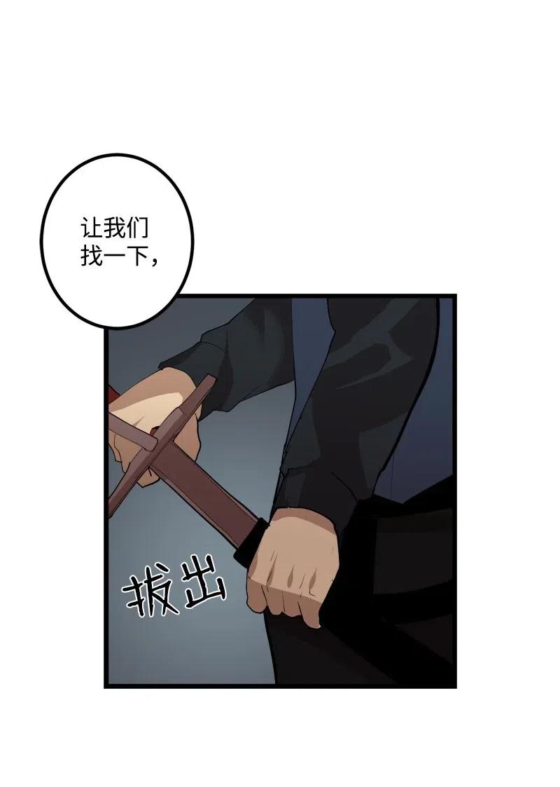 《女神、异世界和变成砖头虫的我》S2-30 确切的证据 第62页