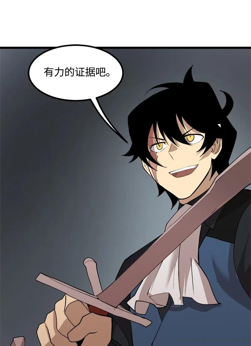 《女神、异世界和变成砖头虫的我》S2-30 确切的证据 第63页