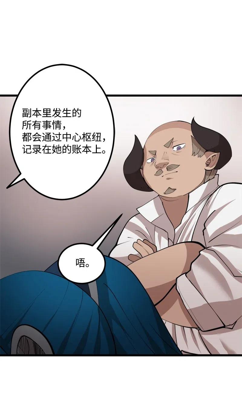 《女神、异世界和变成砖头虫的我》S2-30 确切的证据 第34页