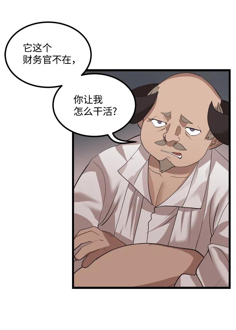 《女神、异世界和变成砖头虫的我》S2-30 确切的证据 第38页