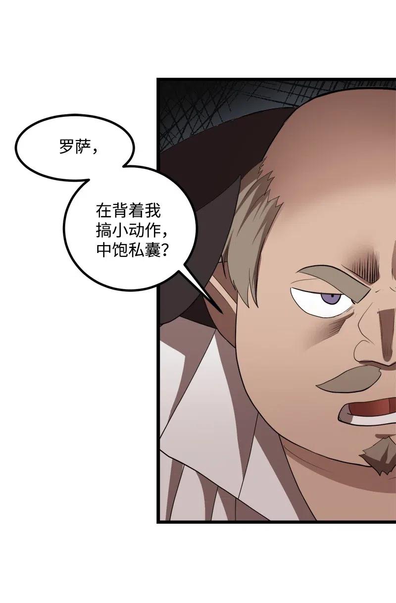 《女神、异世界和变成砖头虫的我》S2-30 确切的证据 第24页