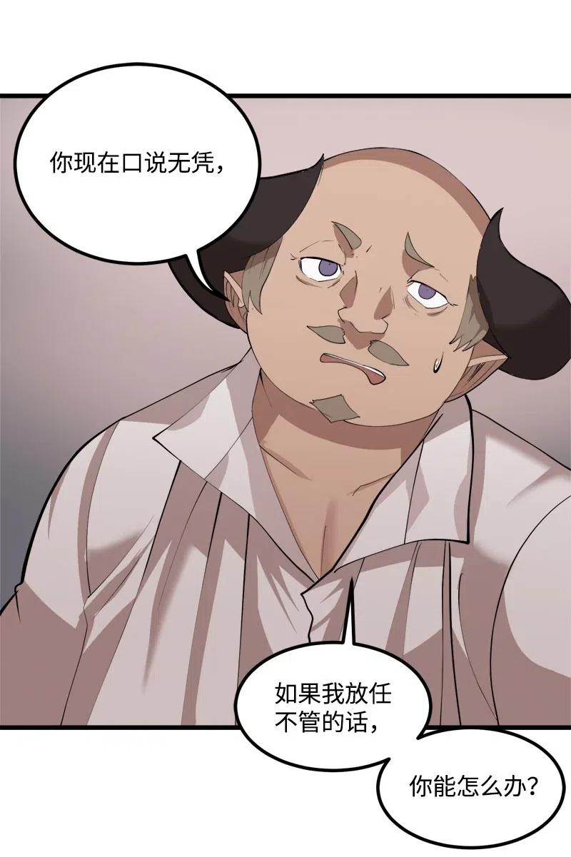 《女神、异世界和变成砖头虫的我》S2-30 确切的证据 第40页