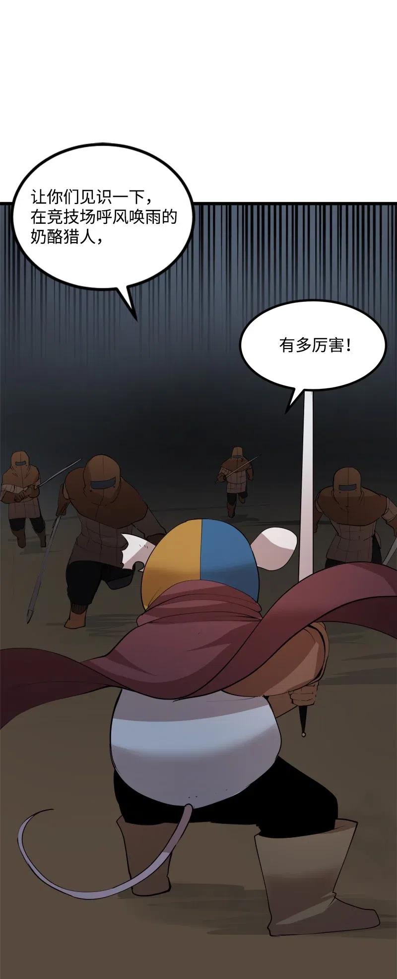 《女神、异世界和变成砖头虫的我》S2-31 抓住现行 第72页