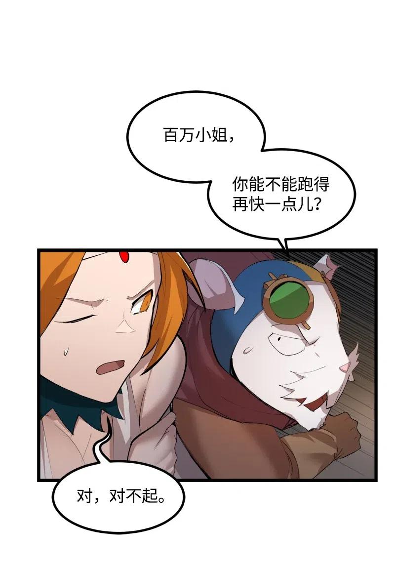 《女神、异世界和变成砖头虫的我》S2-31 抓住现行 第63页