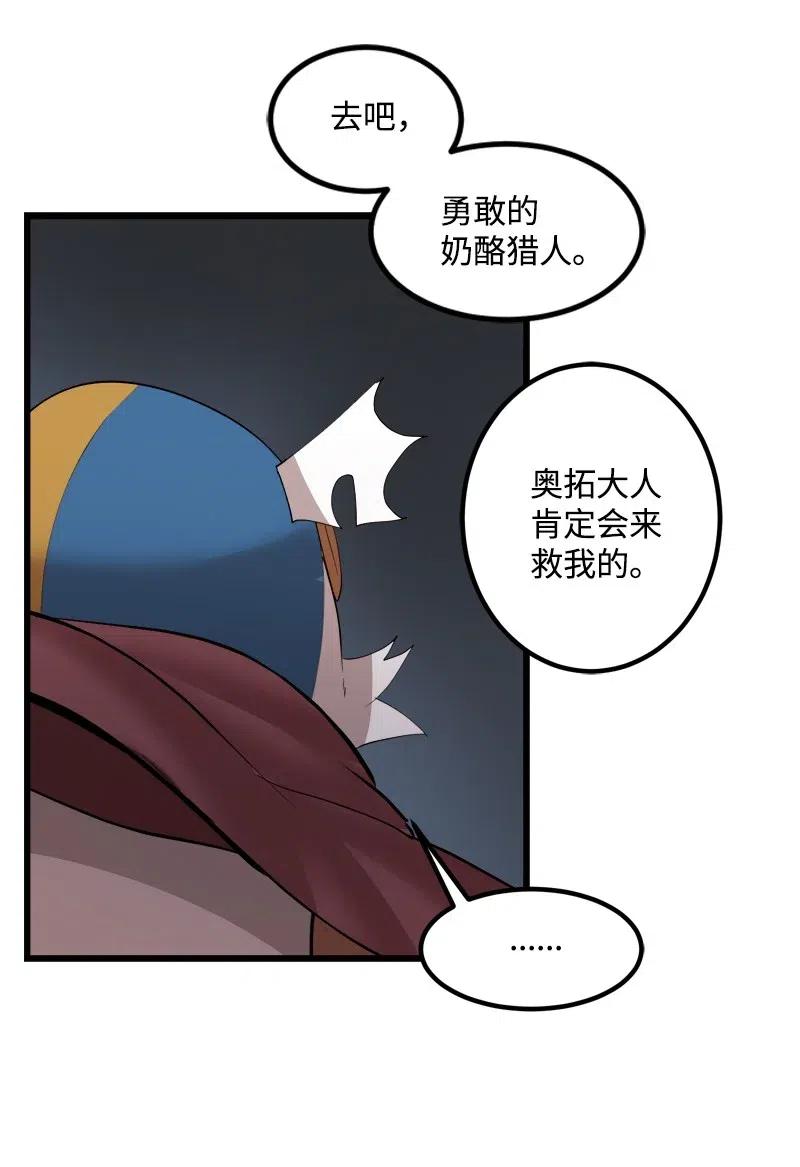 《女神、异世界和变成砖头虫的我》S2-31 抓住现行 第66页