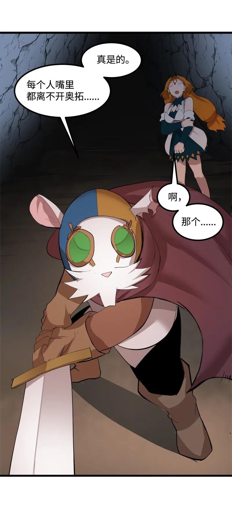 《女神、异世界和变成砖头虫的我》S2-31 抓住现行 第68页