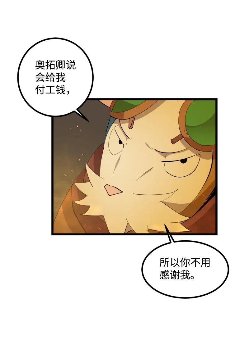 《女神、异世界和变成砖头虫的我》S2-31 抓住现行 第55页