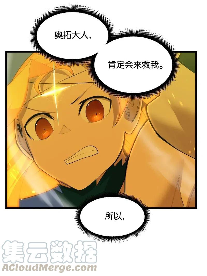 《女神、异世界和变成砖头虫的我》S2-31 抓住现行 第5页