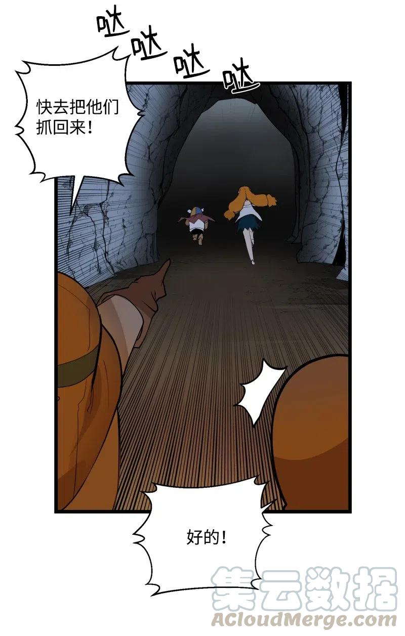 《女神、异世界和变成砖头虫的我》S2-31 抓住现行 第61页