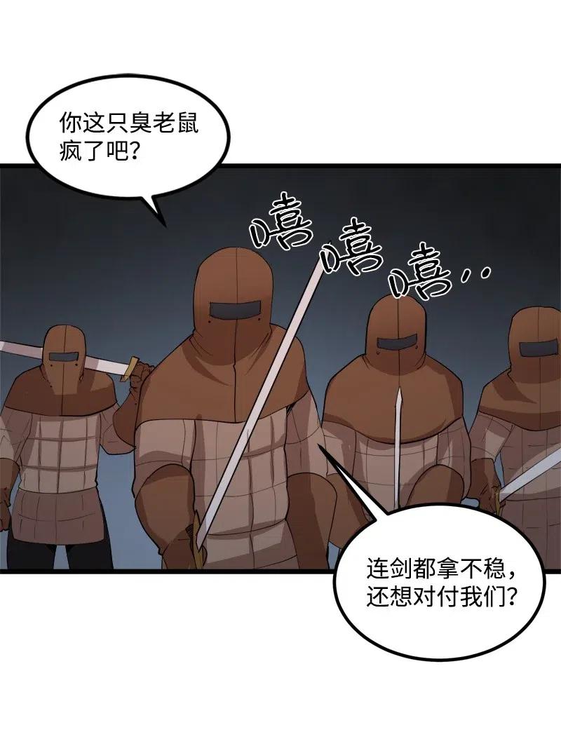 《女神、异世界和变成砖头虫的我》S2-32 救星现身 第4页