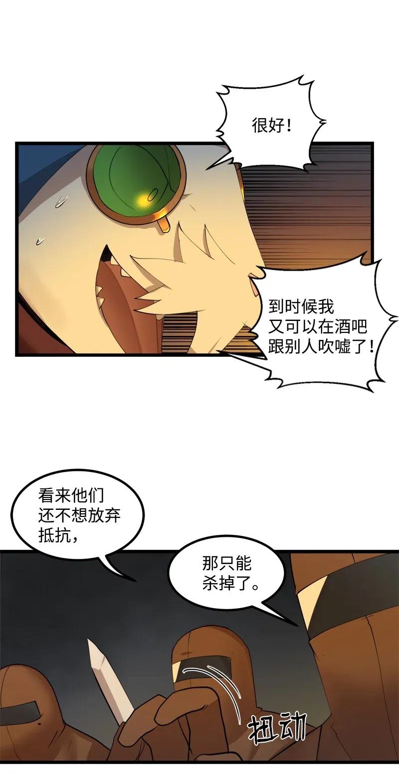 《女神、异世界和变成砖头虫的我》S2-32 救星现身 第14页