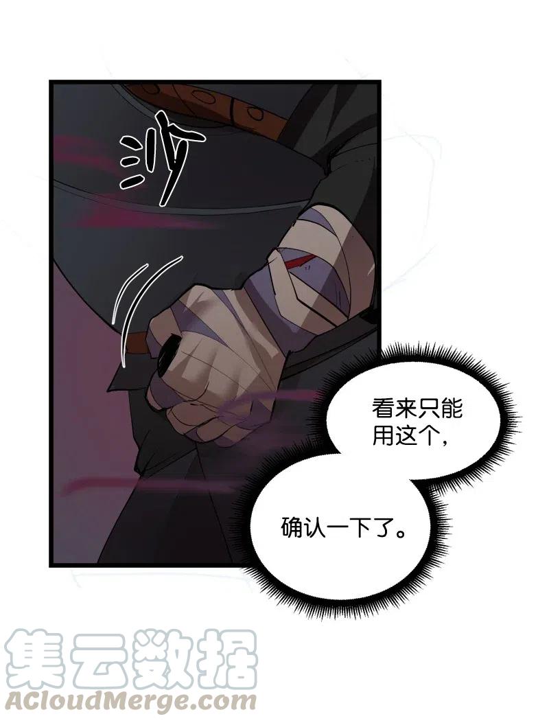 《女神、异世界和变成砖头虫的我》S2-32 救星现身 第53页