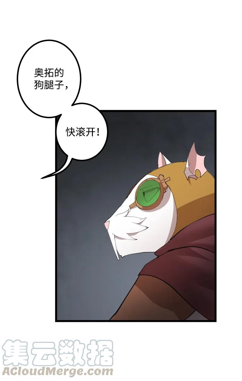 《女神、异世界和变成砖头虫的我》S2-32 救星现身 第5页